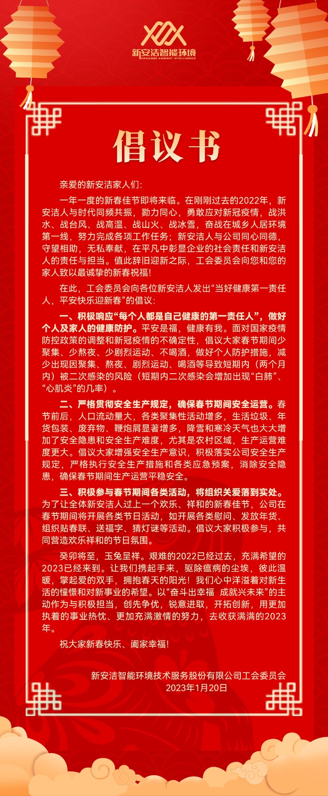 工会建议书.jpg