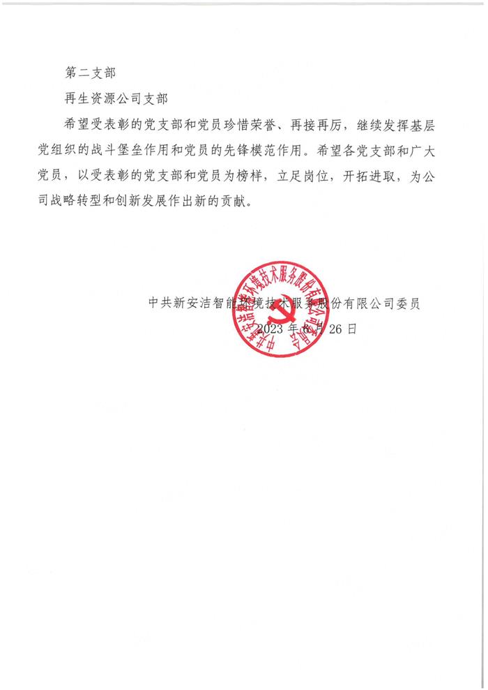 关于表扬2023年度”优异共产党员“”优异党务事情者“”新进党支部“的决议(1)_01.jpg